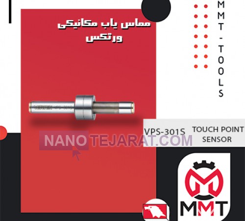 مماس یاب مکانیکی VPS-301S ورتکس